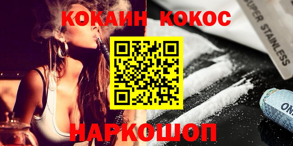 Кокаин Fish Scale Южноуральск