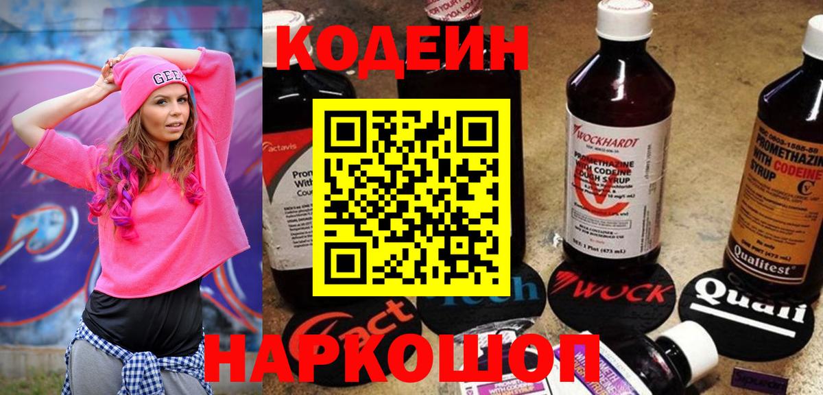 Кодеиновый сироп Lean напиток Lean (лин) Южноуральск