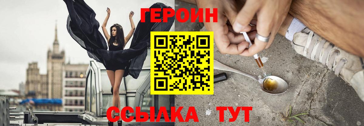 ГЕРОИН  Вход с VPN  Южноуральск  ГЕРОИН Heroin 