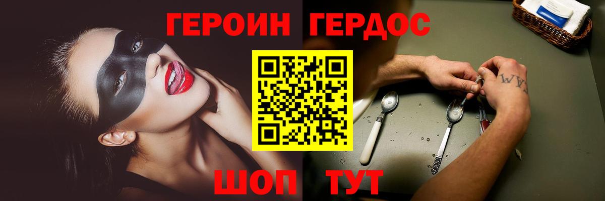 ГЕРОИН герыч Южноуральск