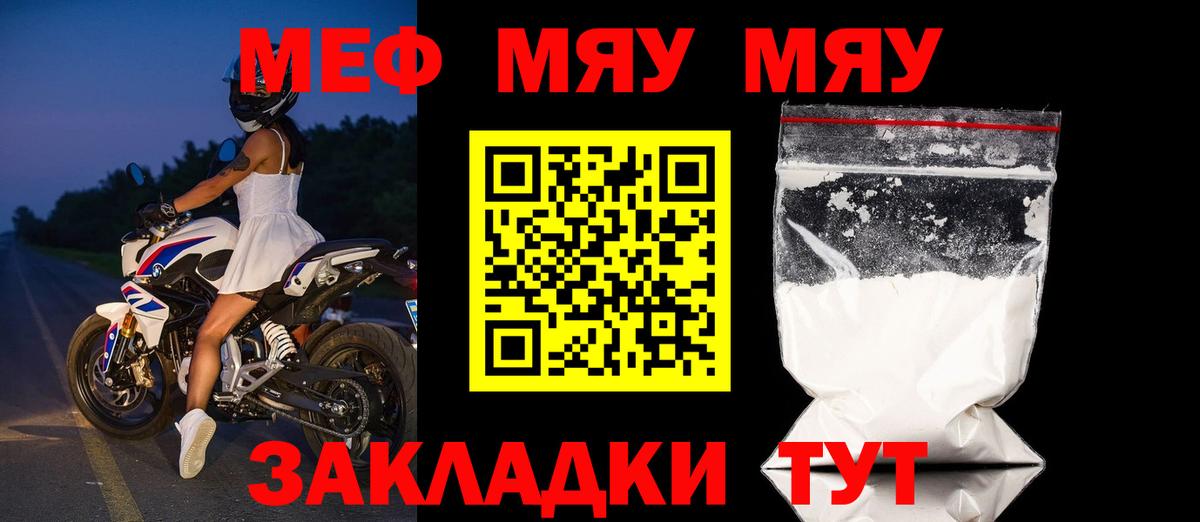 Южноуральск  Меф  МЯУ-МЯУ мука  Вход с VPN  Меф 4 MMC 