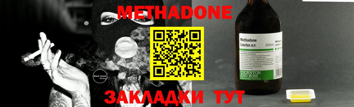 МЕТАДОН methadone Южноуральск