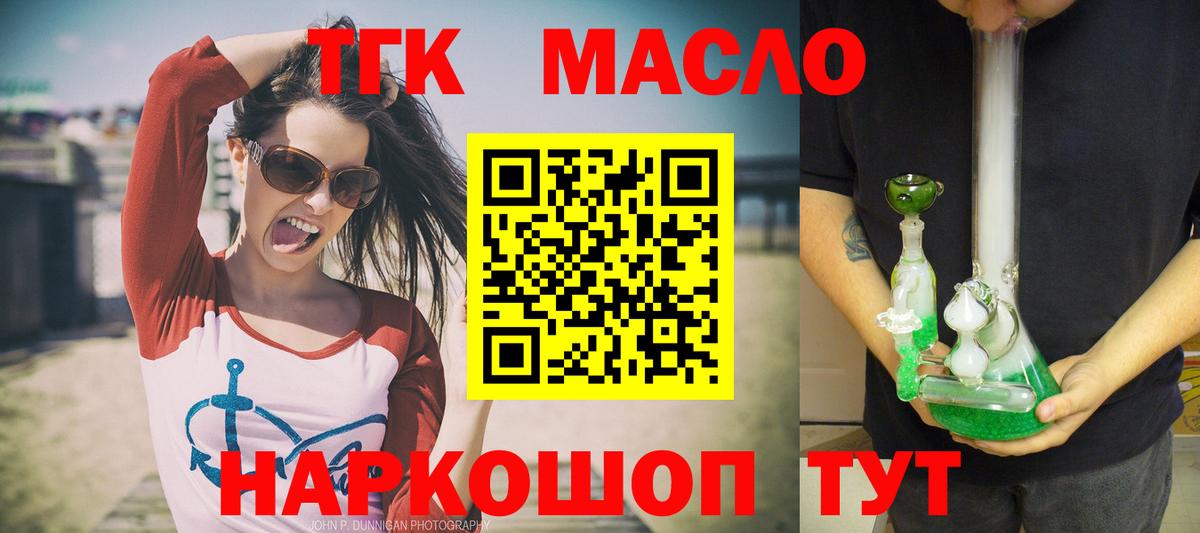ТГК THC oil Южноуральск